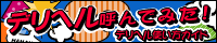 初めてデリヘルを呼ぶ人に向けたデリヘルの使い方ガイドです。デリヘル遊びをする時の参考に！