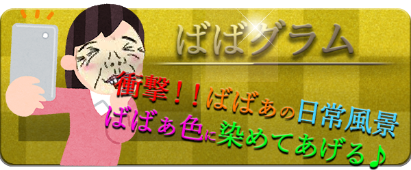 インスタグラム