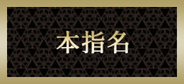 池袋 本指名【熟女の風俗最終章 池袋店